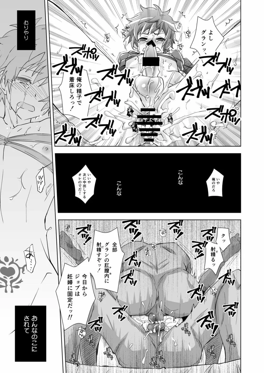 GRAN EXTREME + リゾートバイト! - page23