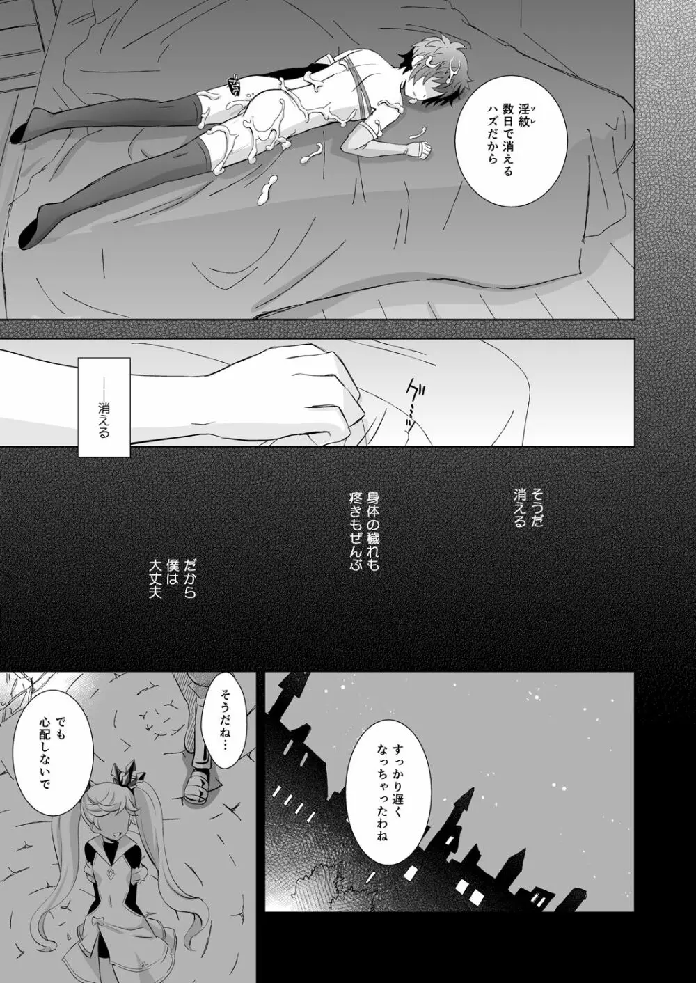 GRAN EXTREME + リゾートバイト! - page25