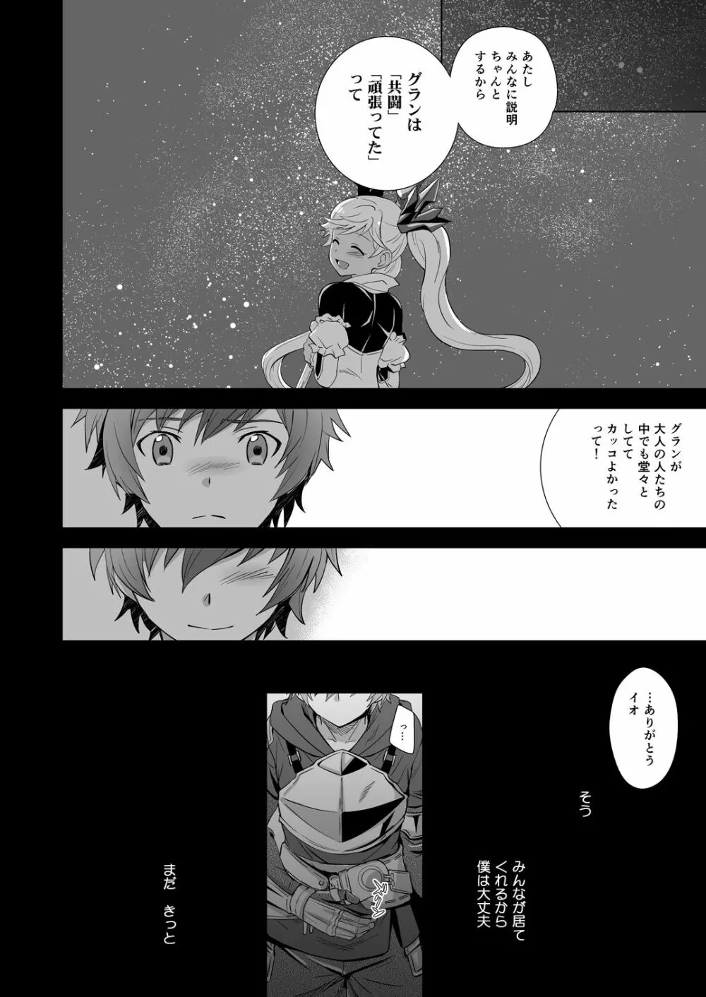 GRAN EXTREME + リゾートバイト! - page26
