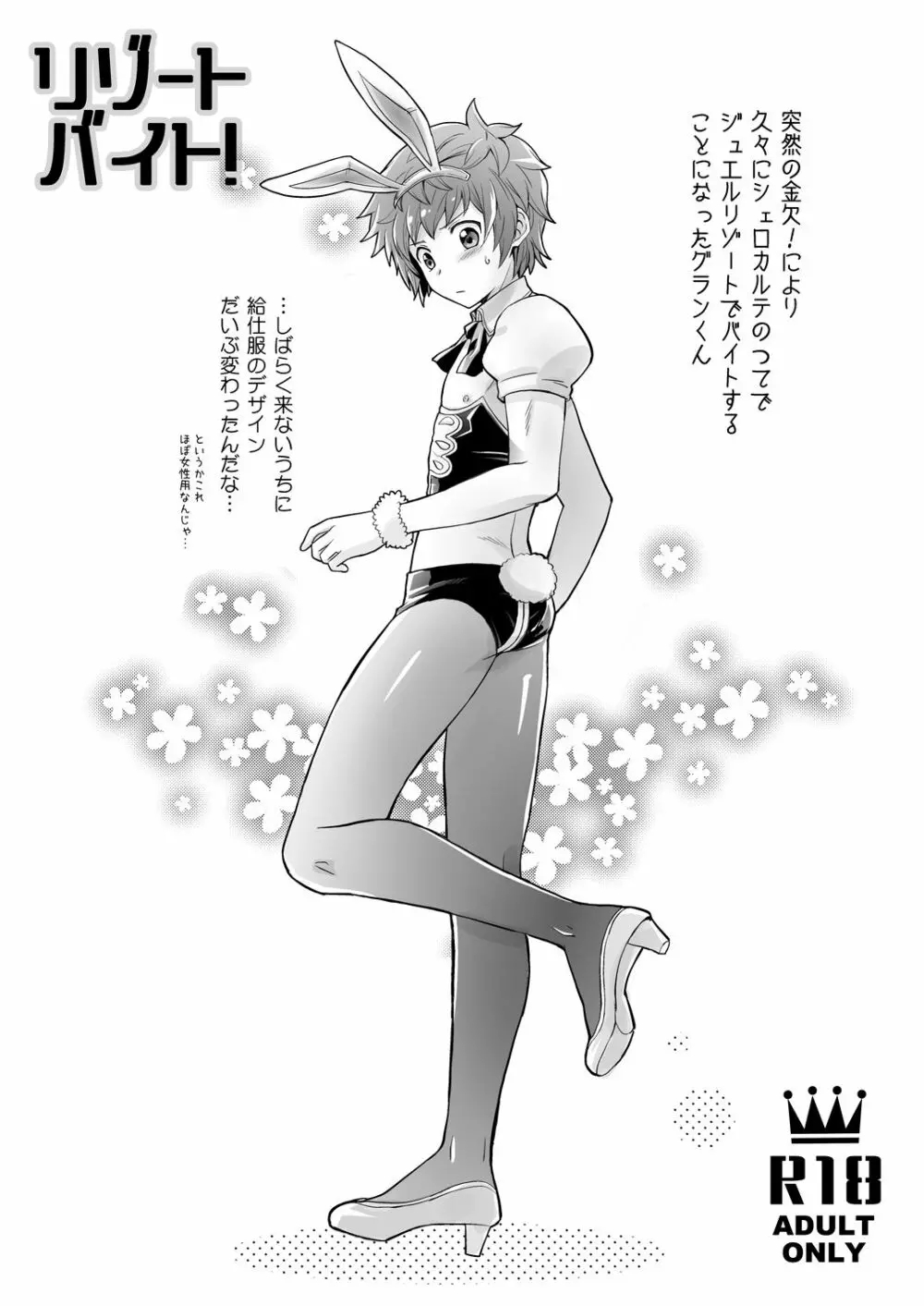 GRAN EXTREME + リゾートバイト! - page31