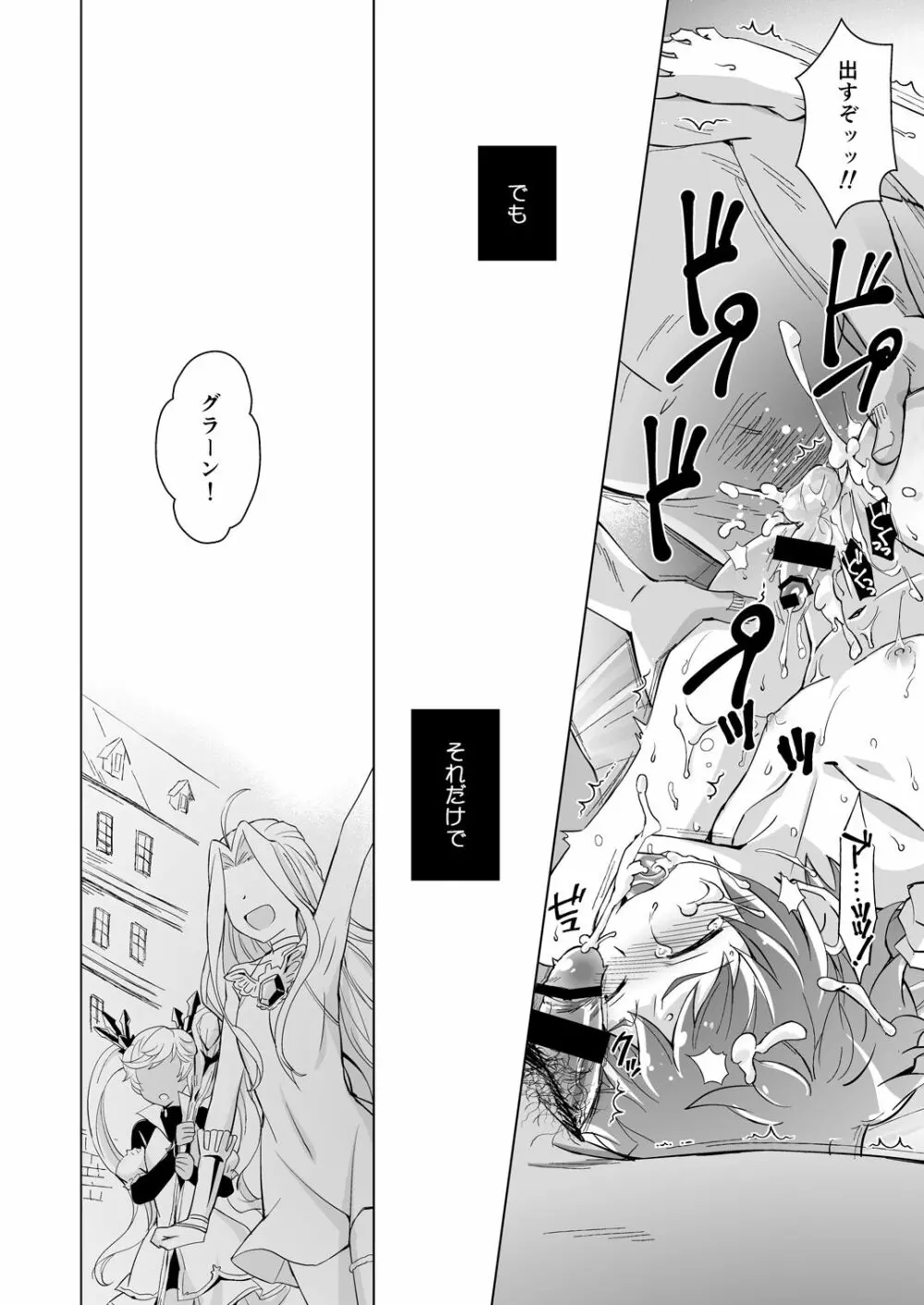 GRAN EXTREME + リゾートバイト! - page8