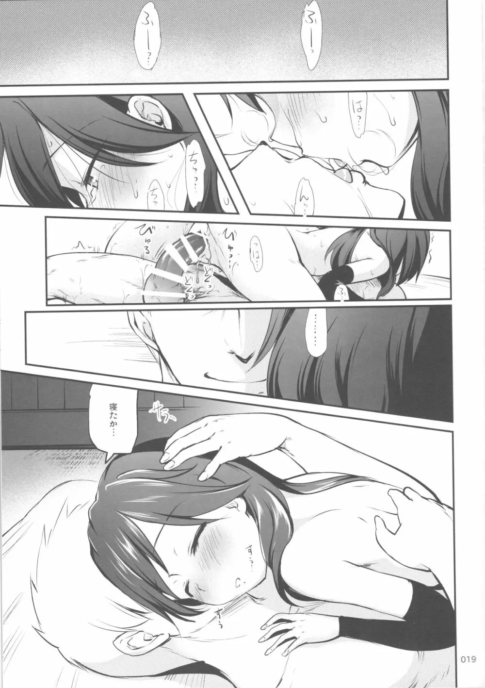 ですこん!!15 -DESTROYER COMPLEX- - page19