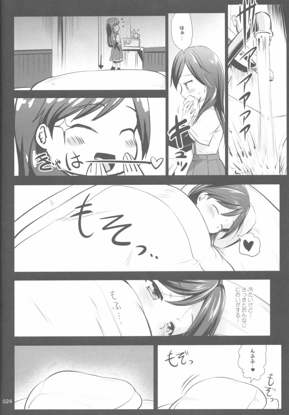ですこん!!15 -DESTROYER COMPLEX- - page24