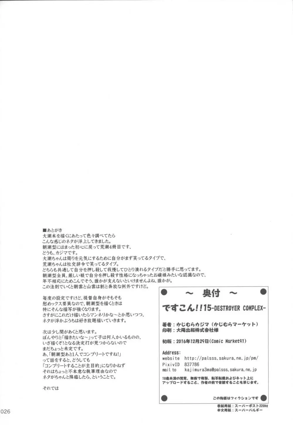 ですこん!!15 -DESTROYER COMPLEX- - page26