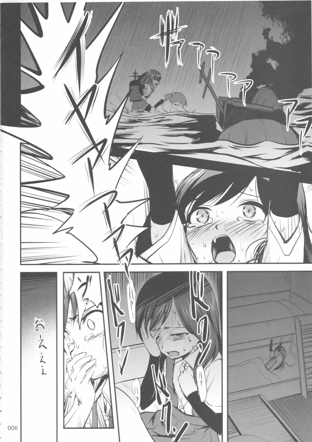 ですこん!!15 -DESTROYER COMPLEX- - page6