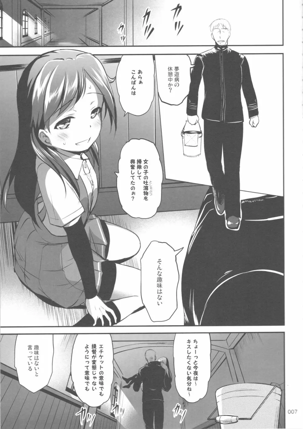 ですこん!!15 -DESTROYER COMPLEX- - page7
