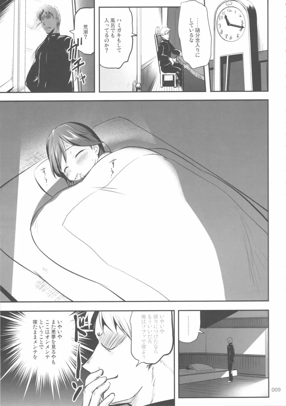 ですこん!!15 -DESTROYER COMPLEX- - page9