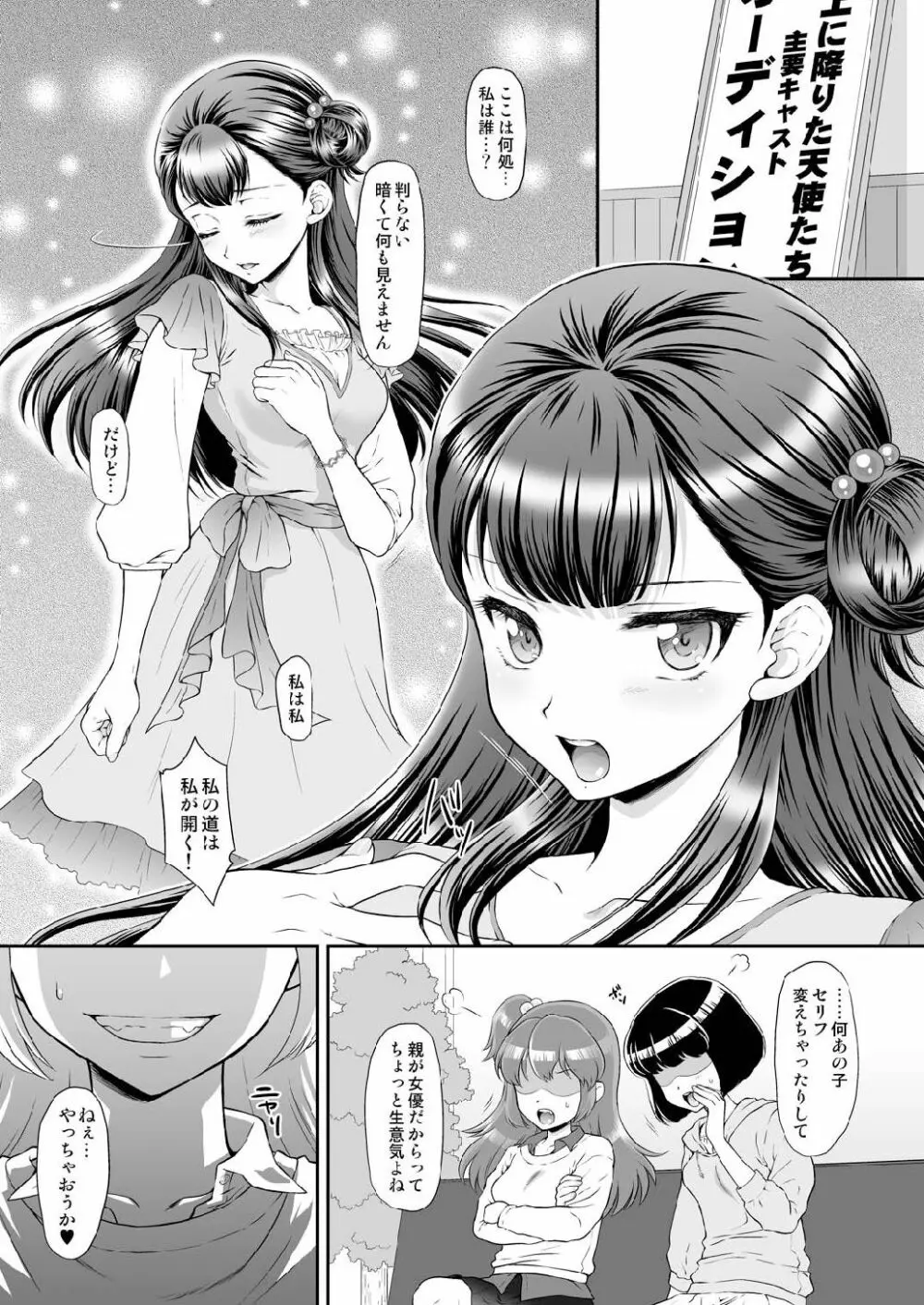 さぁやっちゃお！ - page4