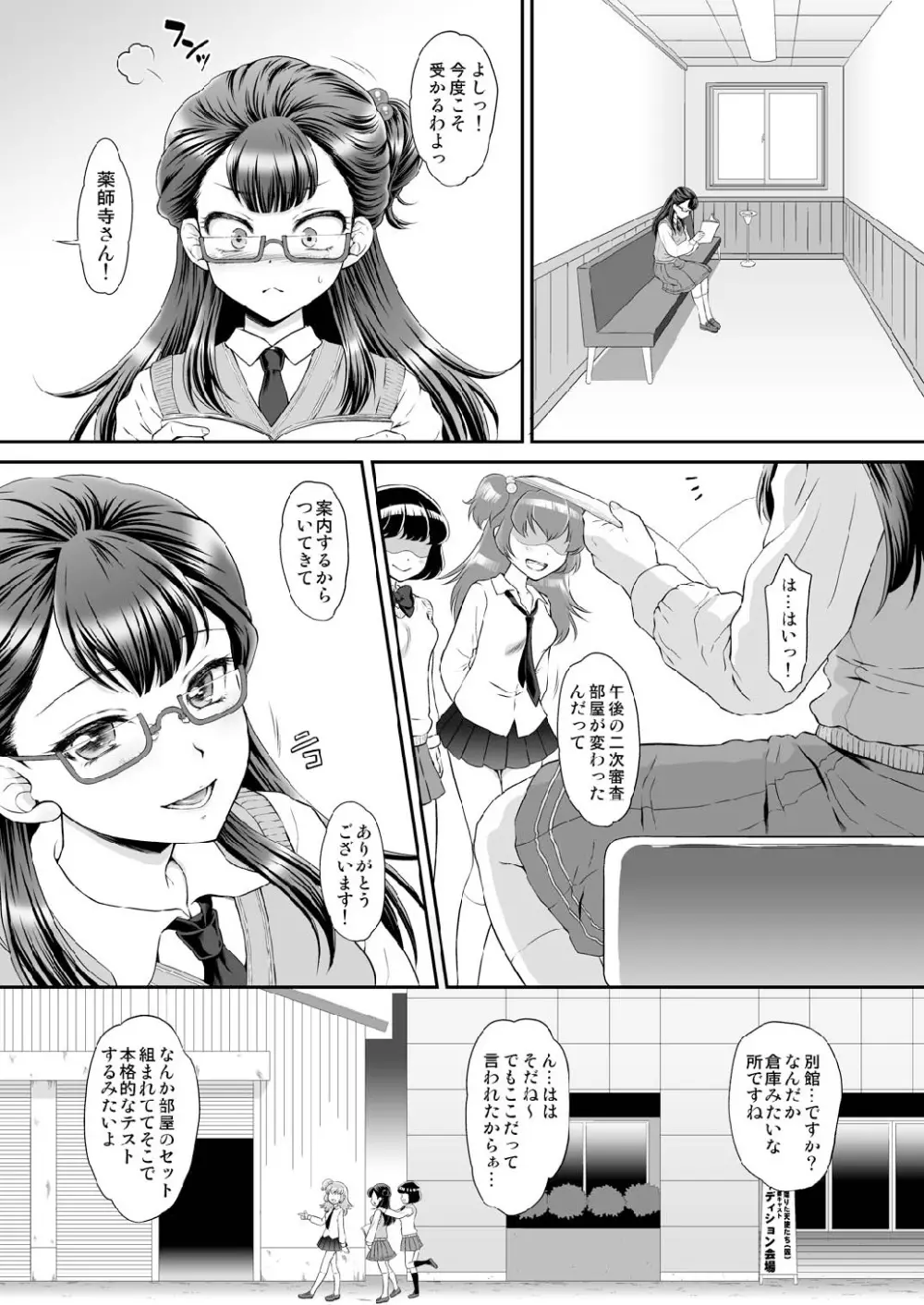 さぁやっちゃお！ - page5