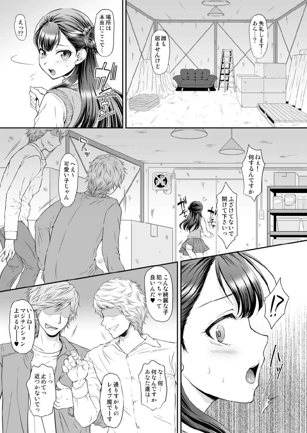 さぁやっちゃお！ - page6