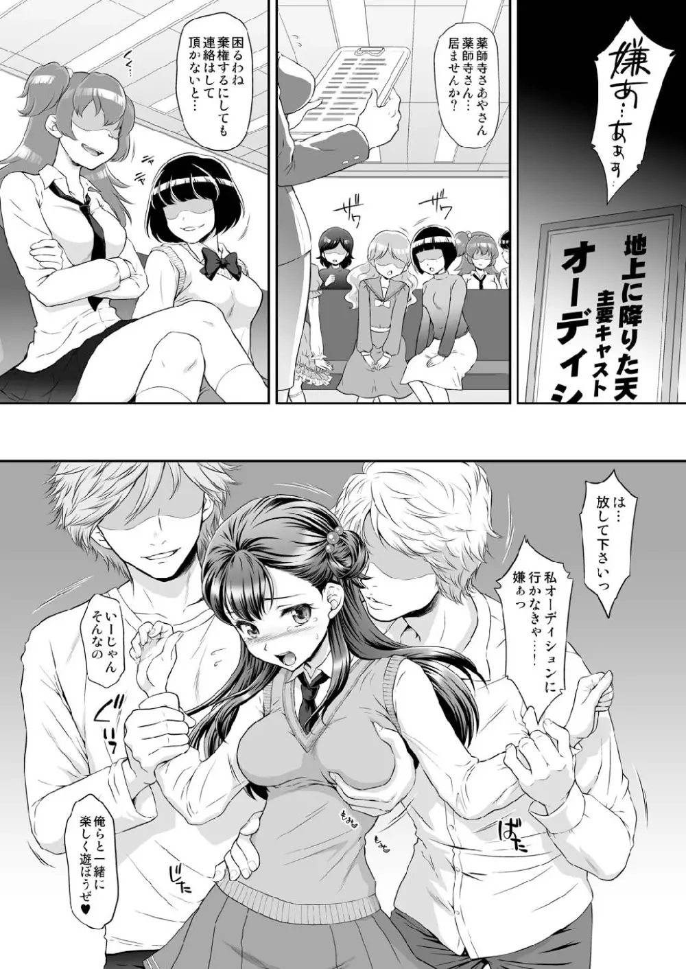 さぁやっちゃお！ - page7