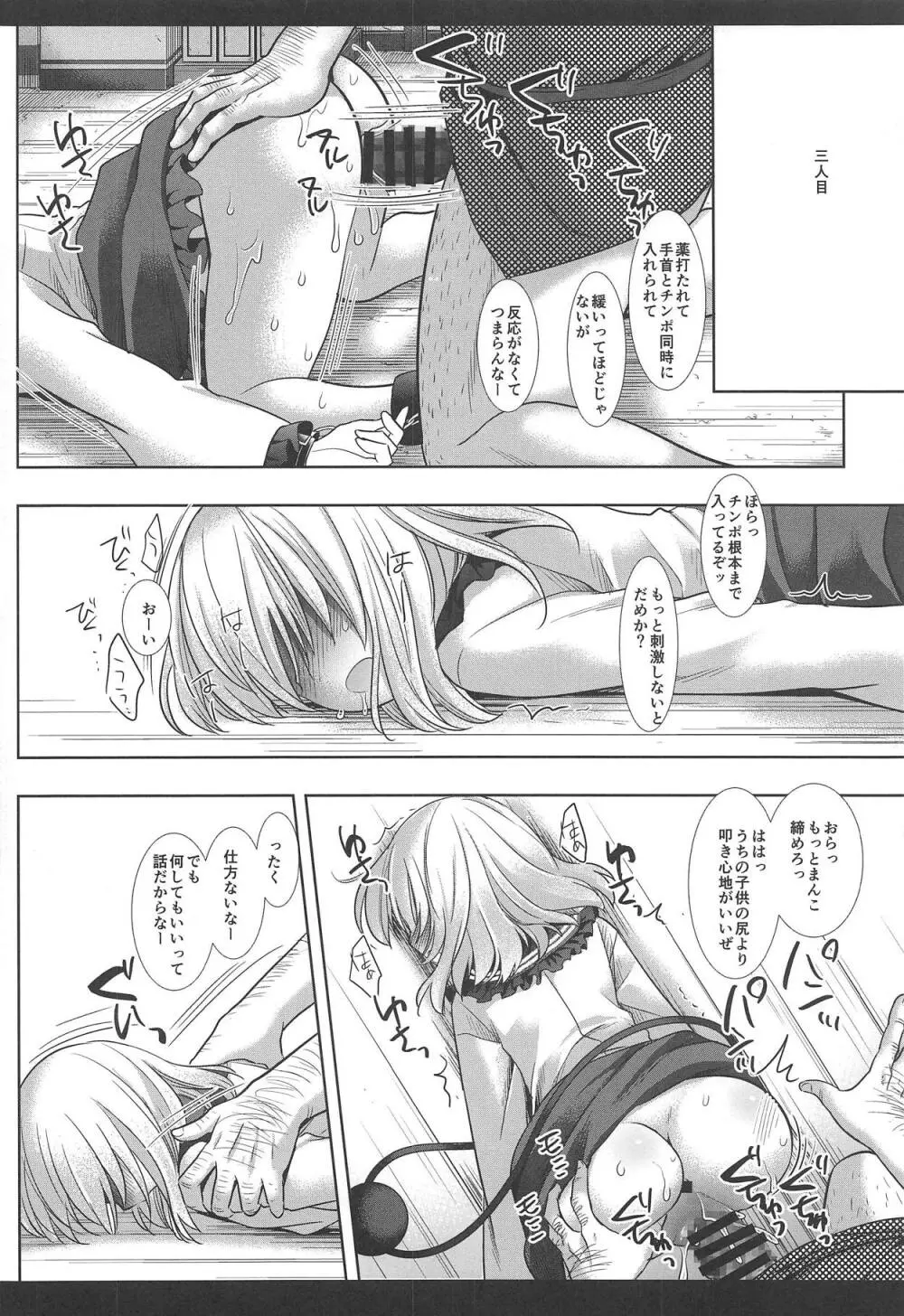 東方陵辱41 こいし - page13