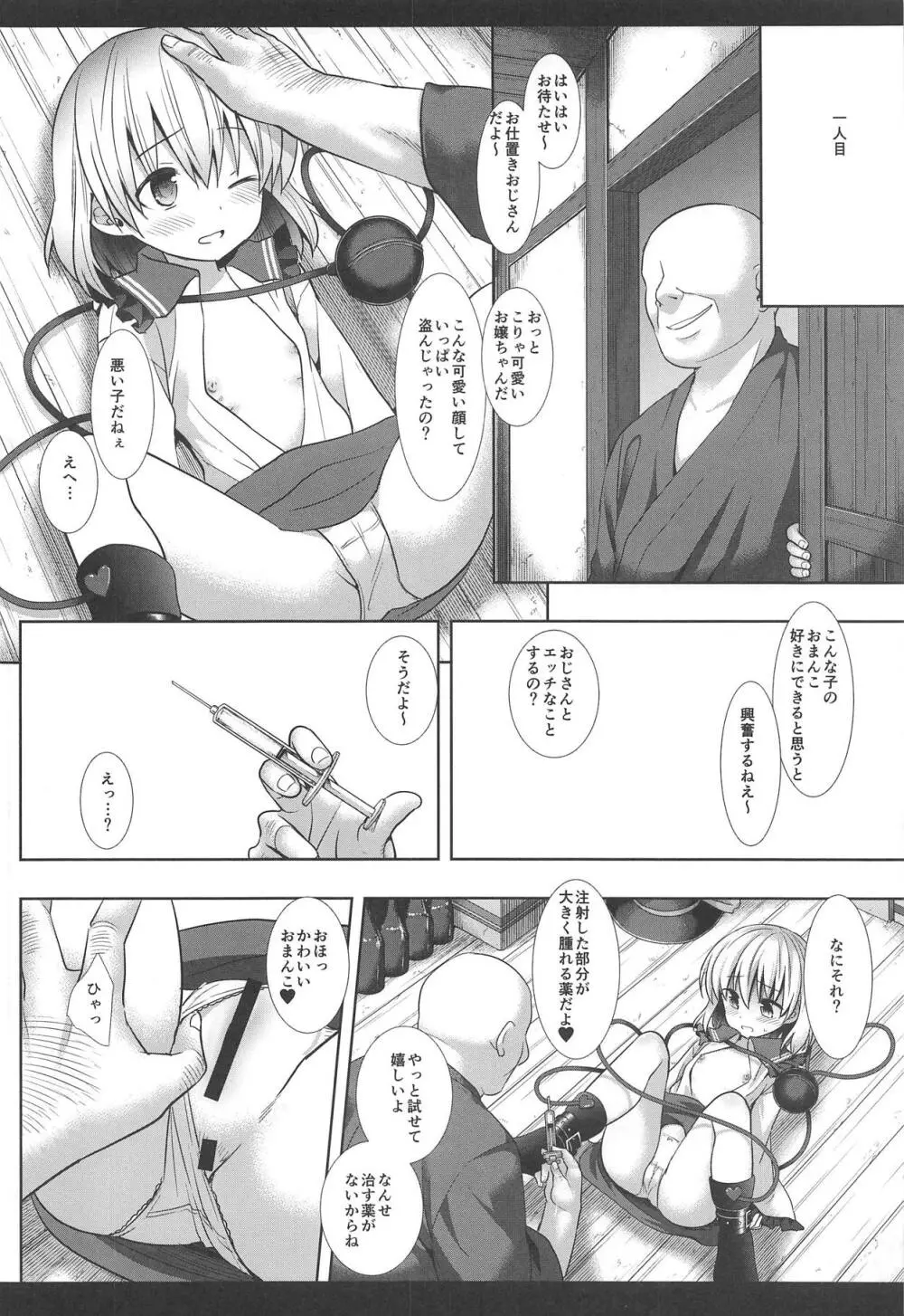 東方陵辱41 こいし - page5