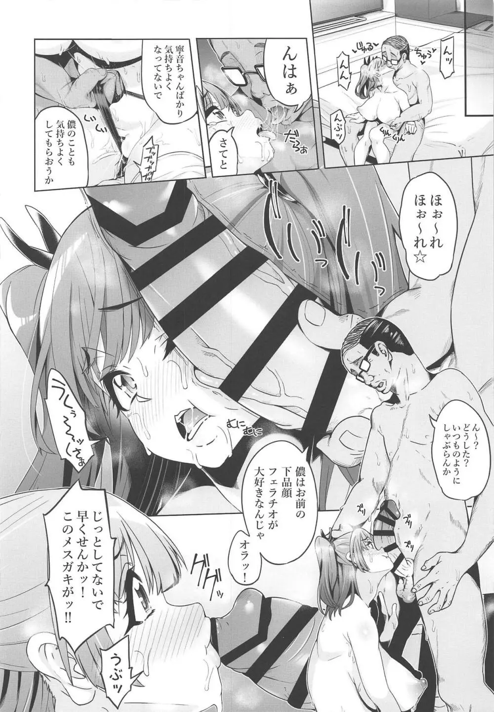 藤ノ木寧音のお兄ィにいえないこと - page11