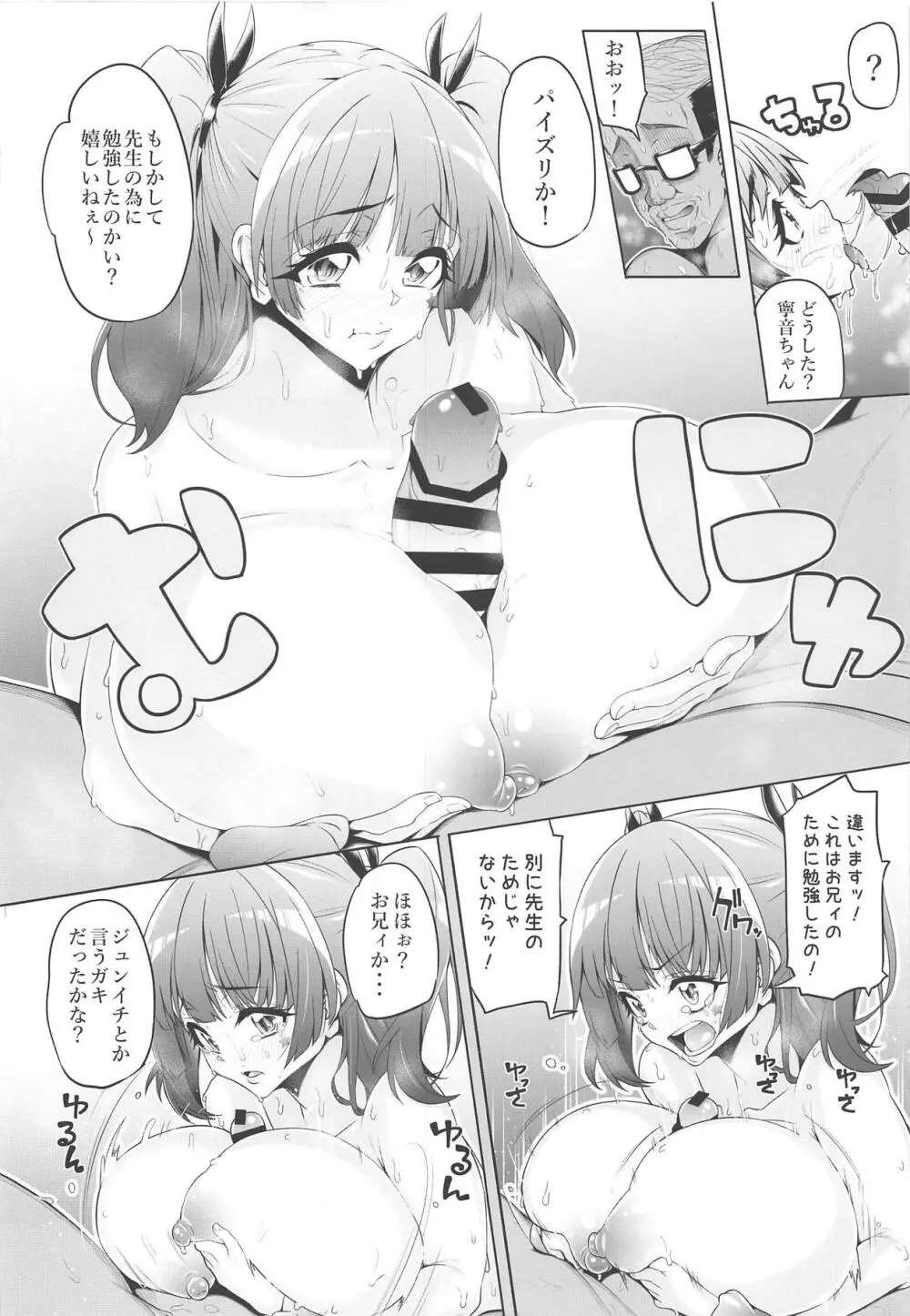藤ノ木寧音のお兄ィにいえないこと - page13
