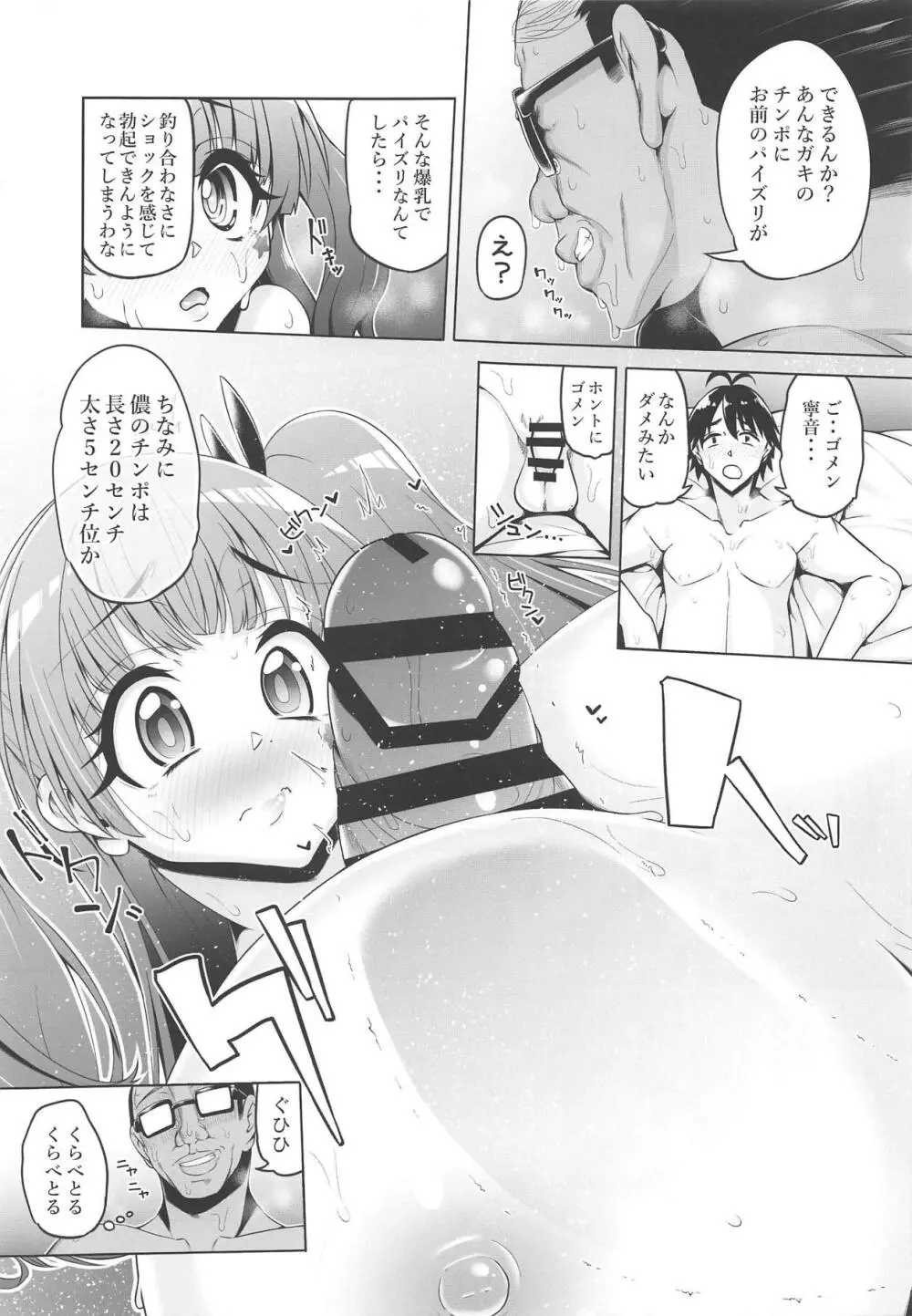 藤ノ木寧音のお兄ィにいえないこと - page14