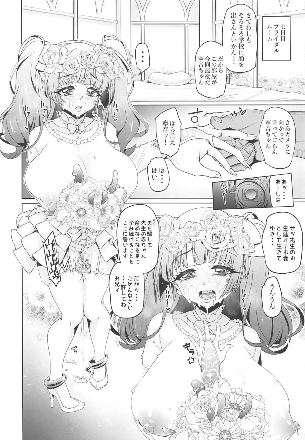 藤ノ木寧音のお兄ィにいえないこと - page41