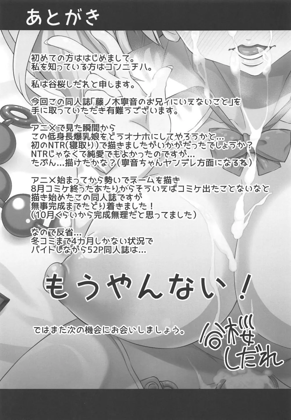 藤ノ木寧音のお兄ィにいえないこと - page48
