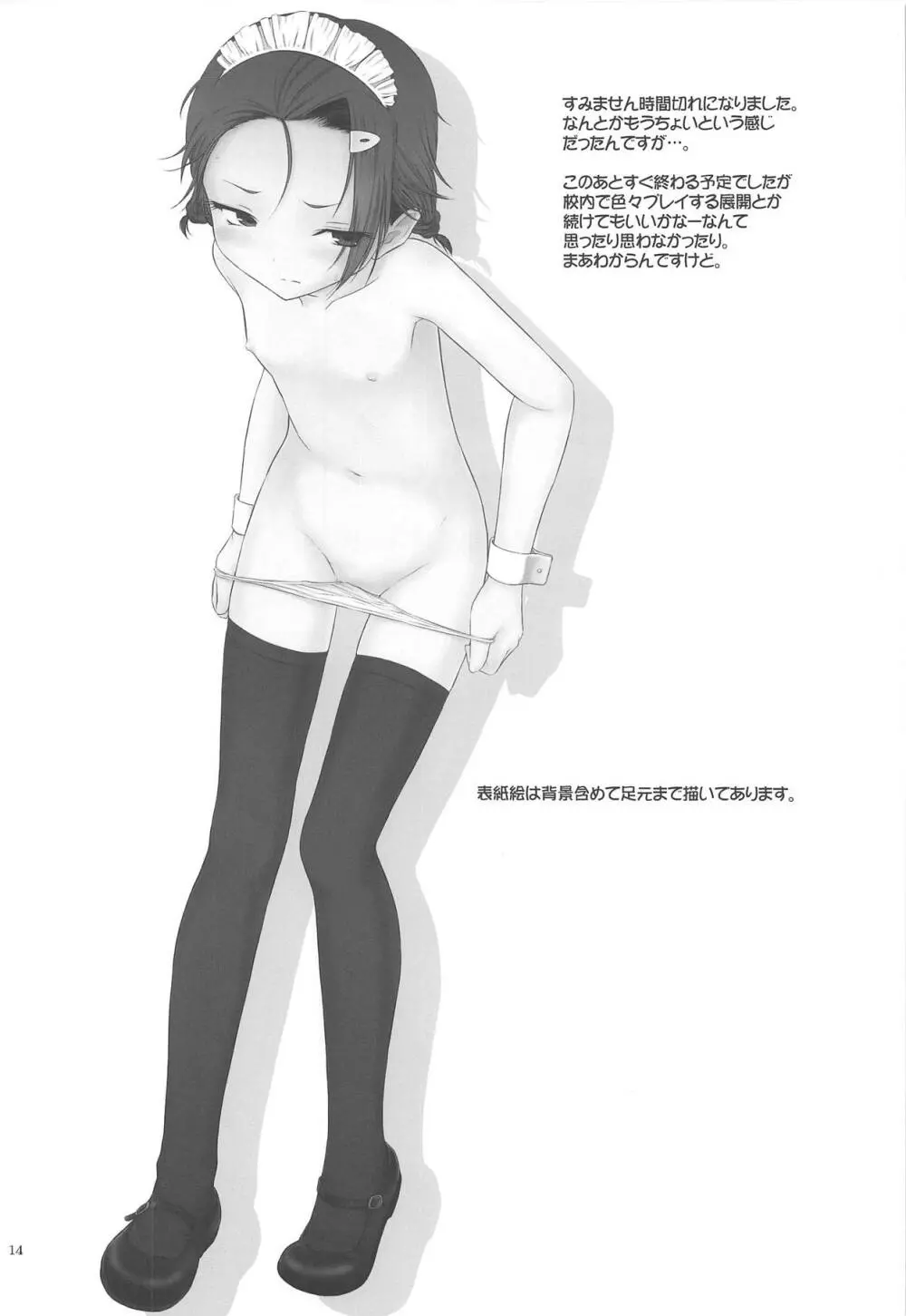 プチスール17 - page13