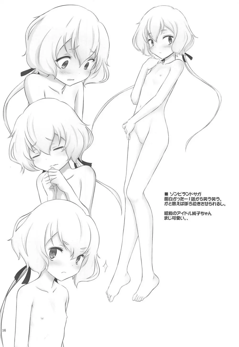 プチスール17 - page15