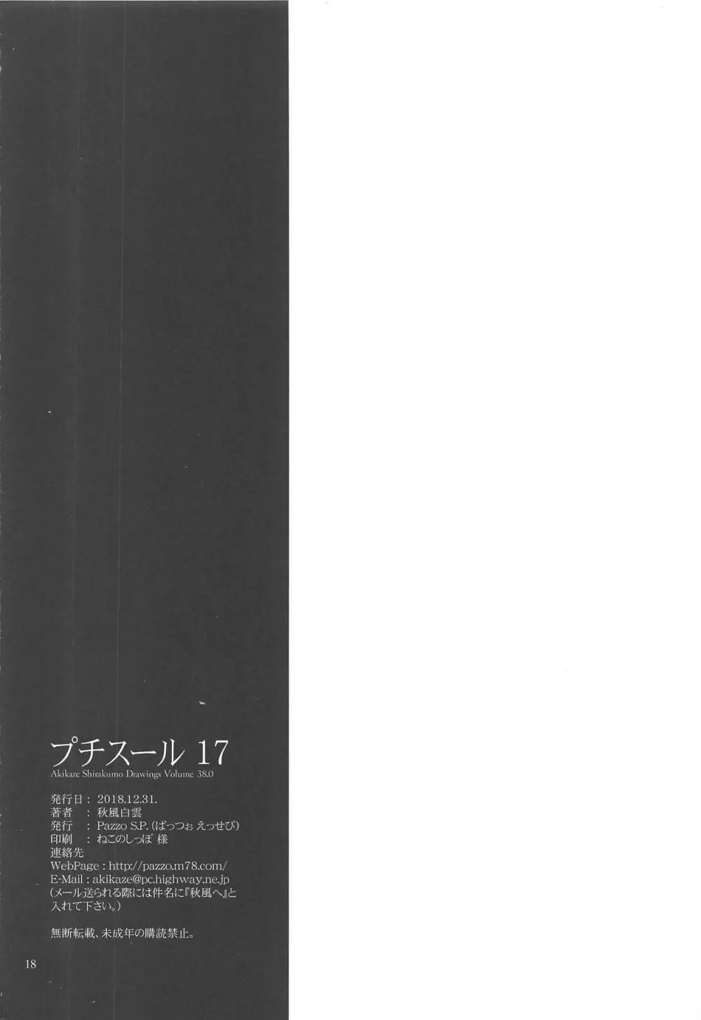 プチスール17 - page17