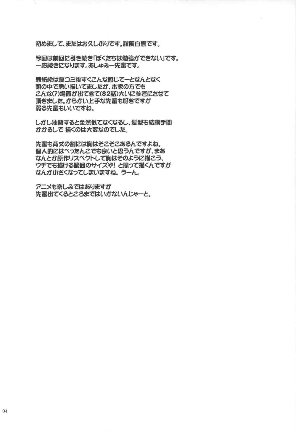 プチスール17 - page3
