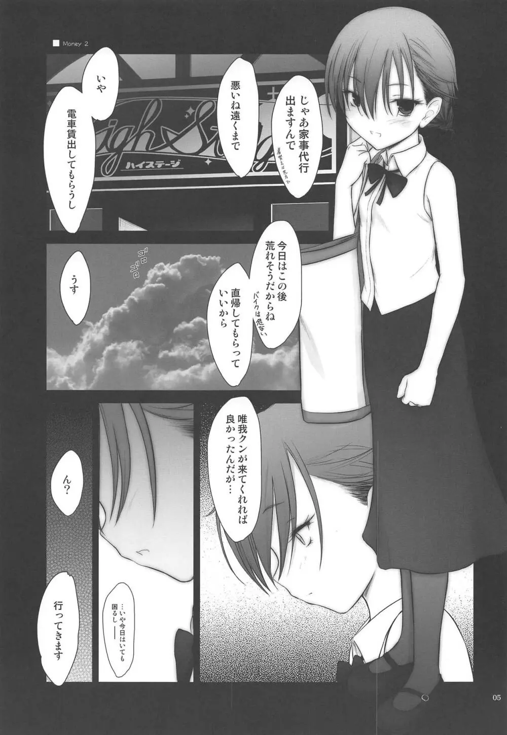 プチスール17 - page4