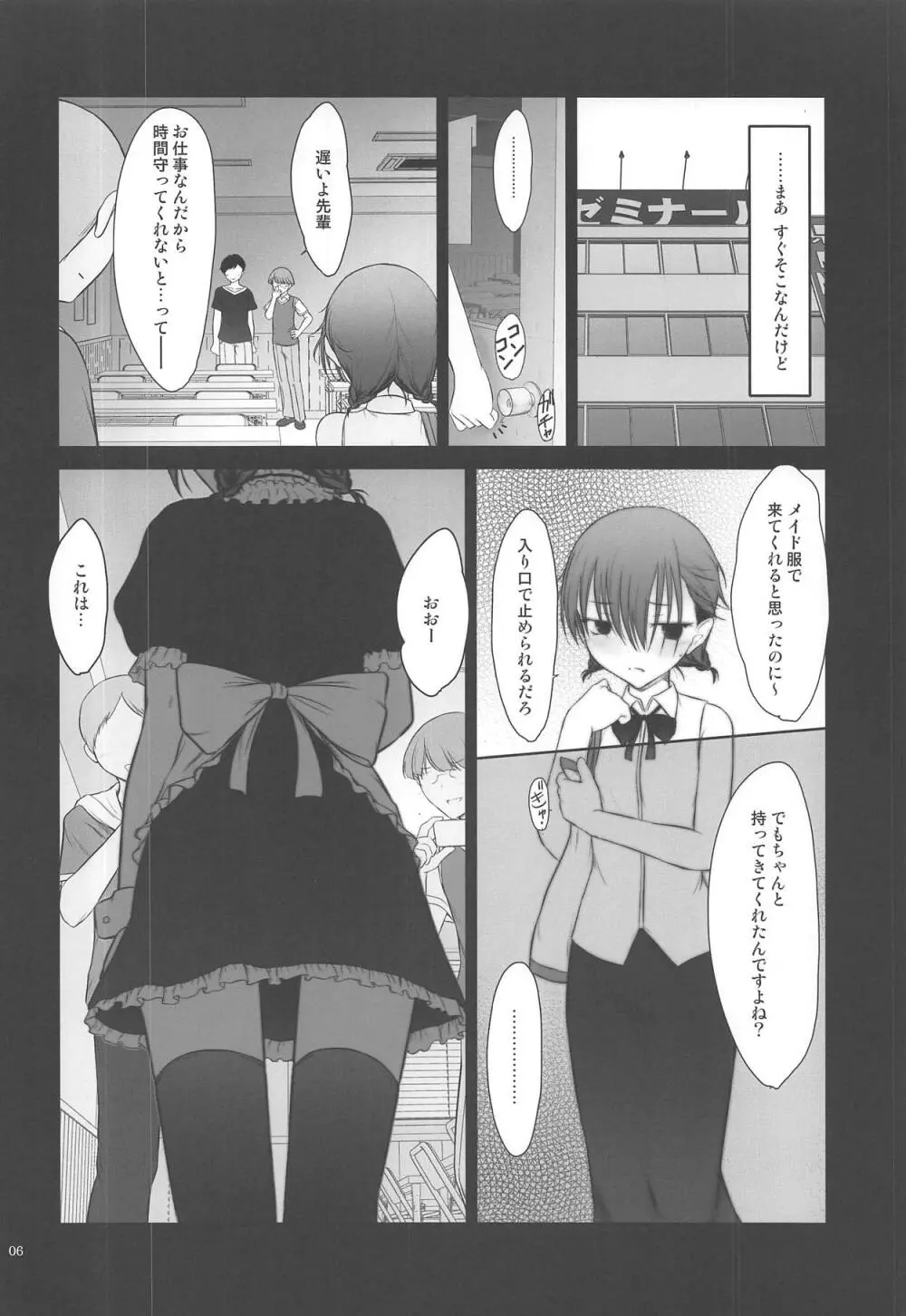 プチスール17 - page5