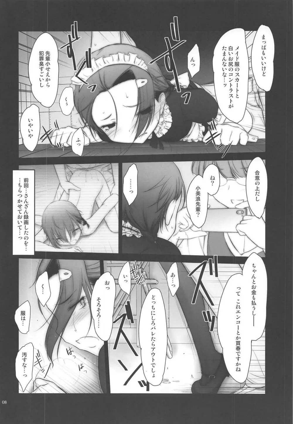 プチスール17 - page7