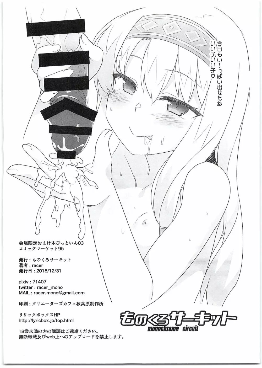 会場限定おまけ本 ぴっといん03 - page4