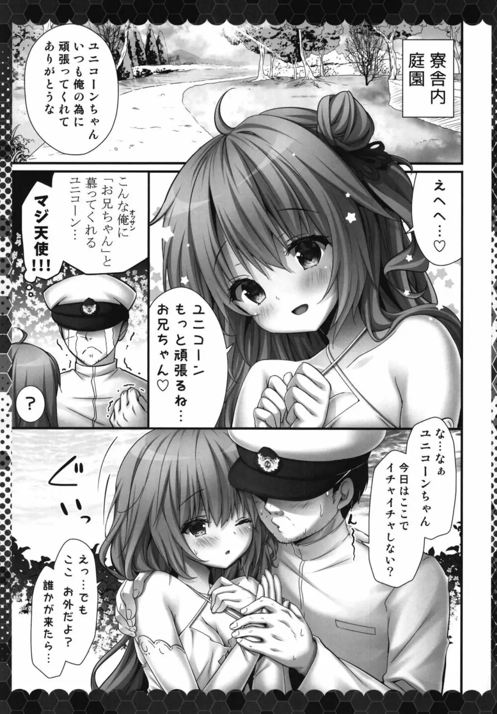 お兄ちゃんなら…いいよ…？ - page5