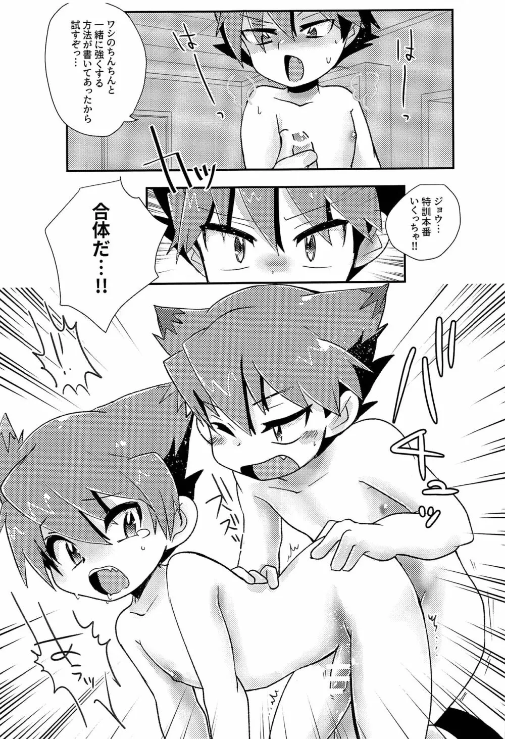 Twin training - page14