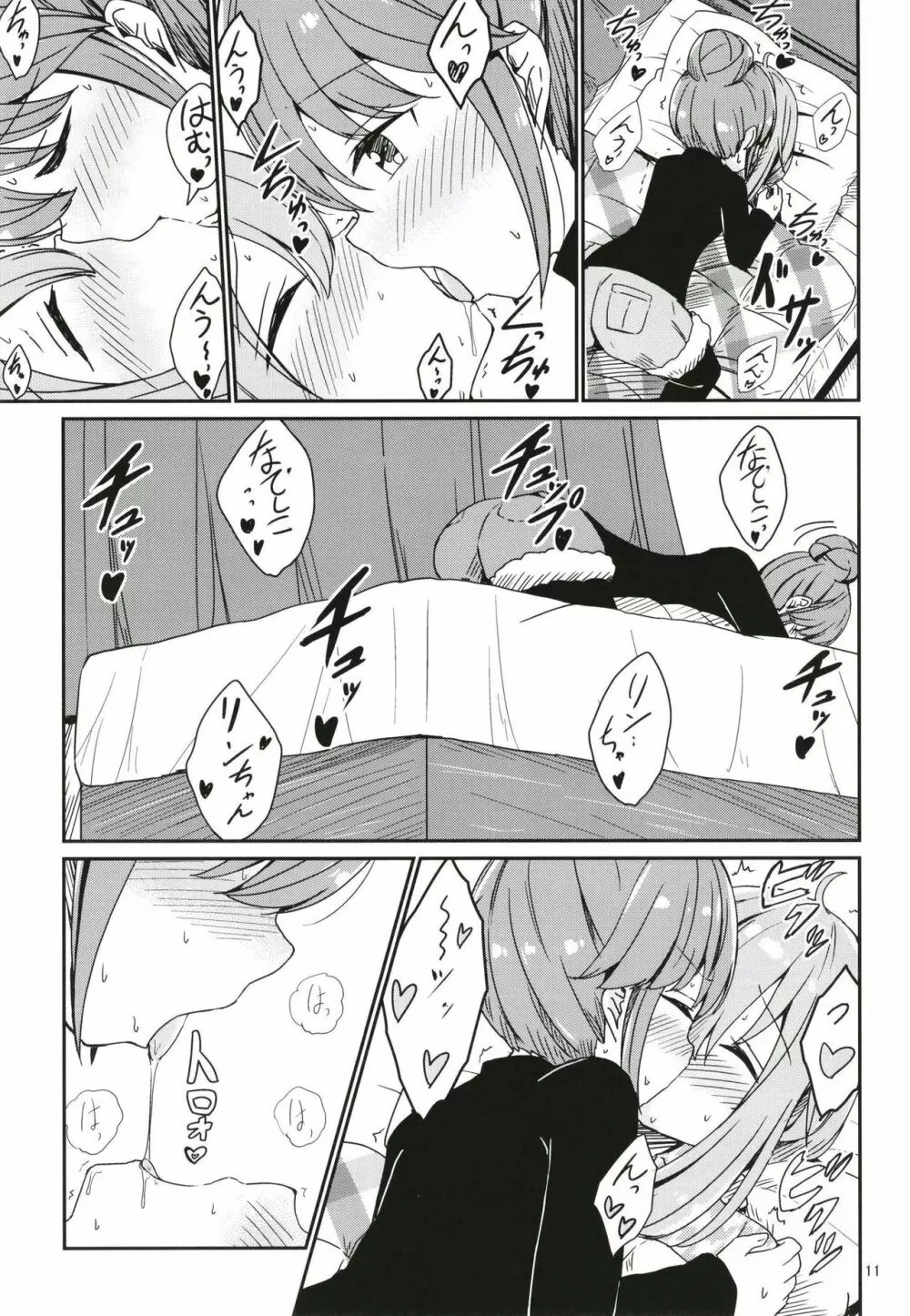 わたしの可愛いなでしこ - page11