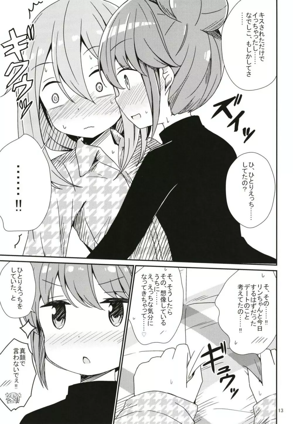 わたしの可愛いなでしこ - page13