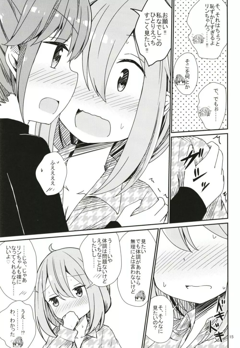 わたしの可愛いなでしこ - page15