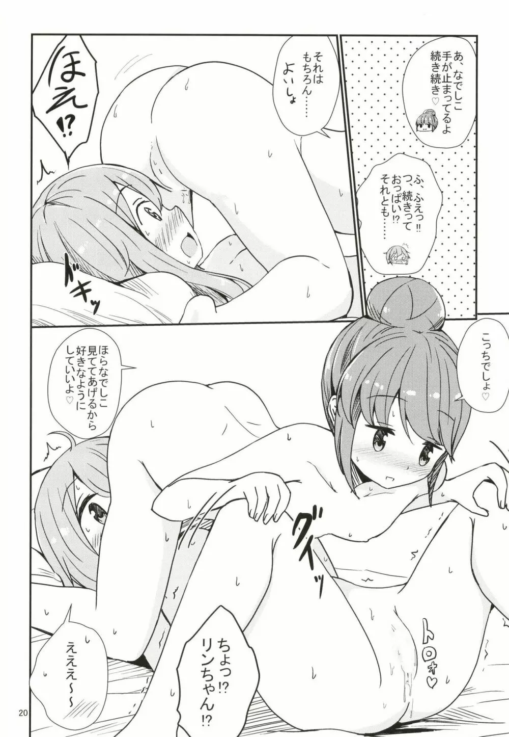 わたしの可愛いなでしこ - page20
