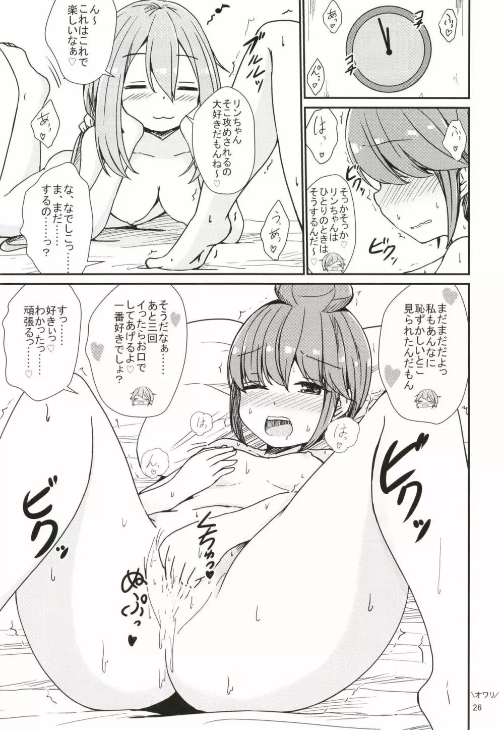 わたしの可愛いなでしこ - page26