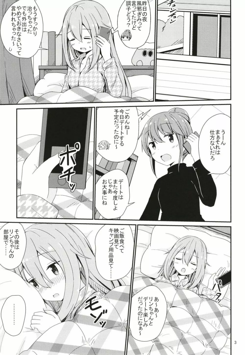 わたしの可愛いなでしこ - page3