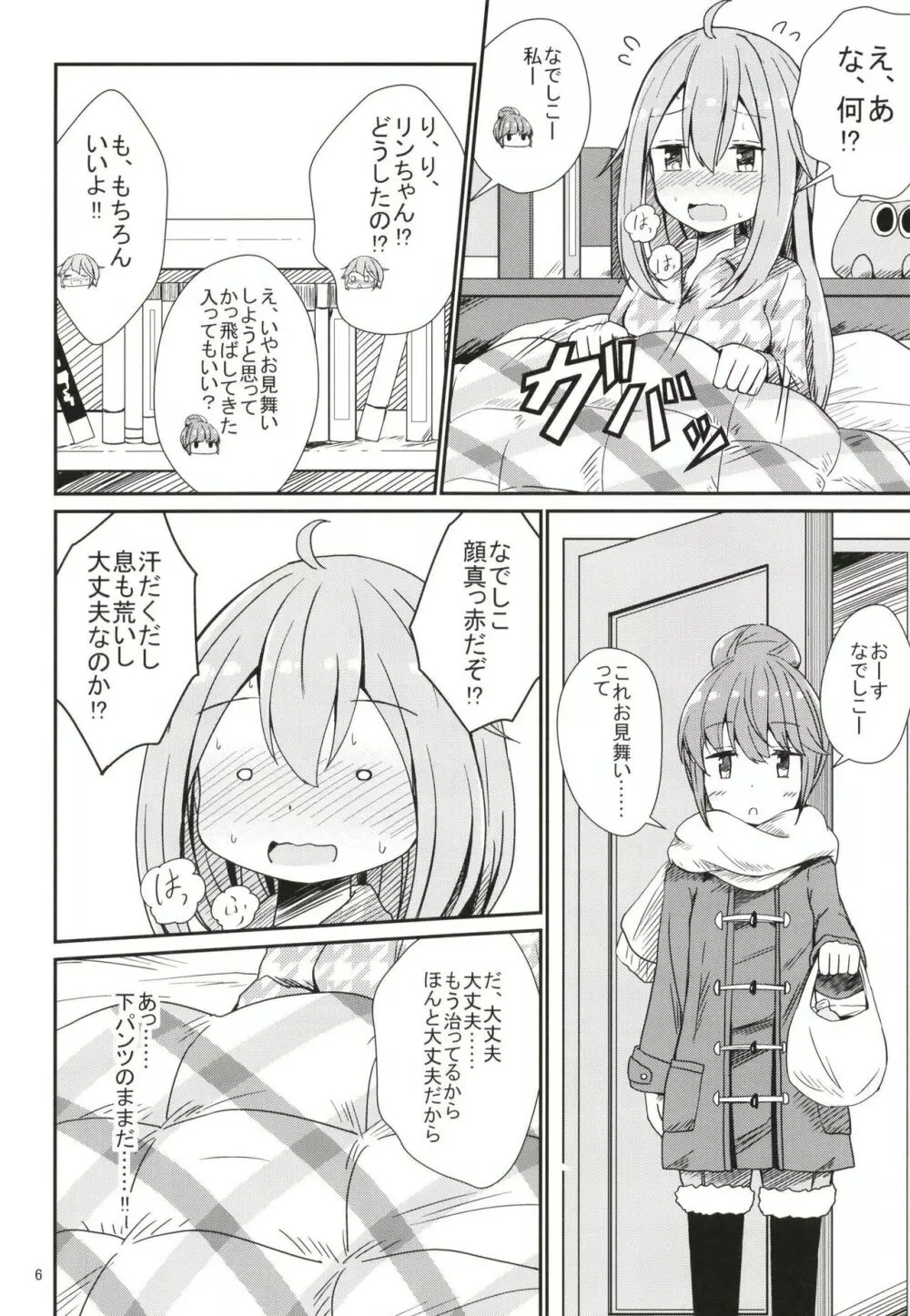 わたしの可愛いなでしこ - page6