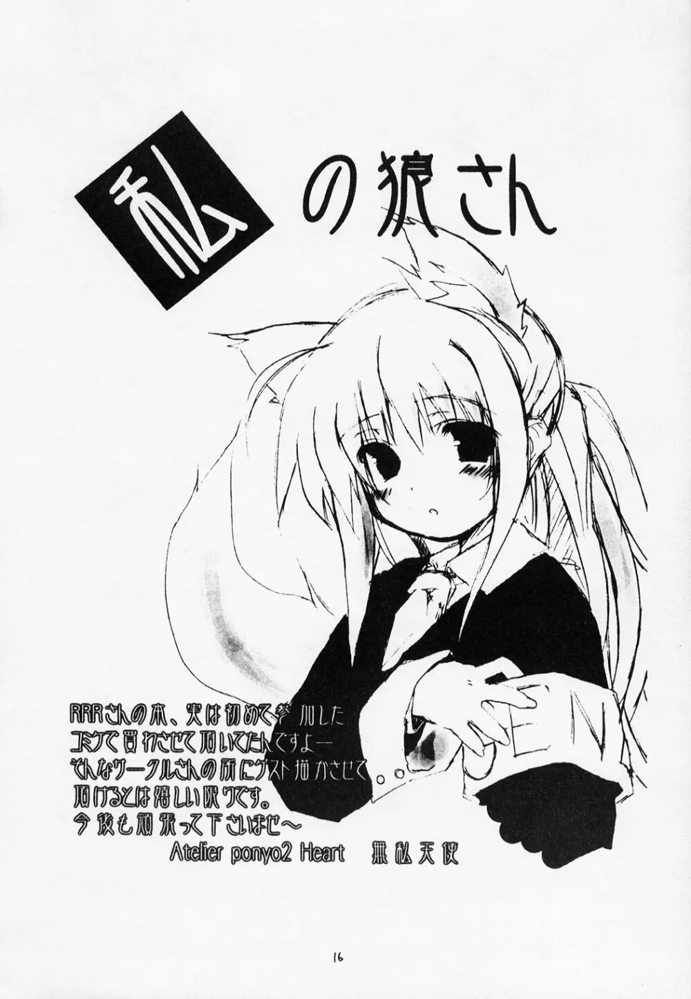 (C63) [RED RIBBON REVENGER (伊吹渡, 魔公子) わが青春の理想郷 (スパイラル・アライヴ, スターオーシャン) - page15