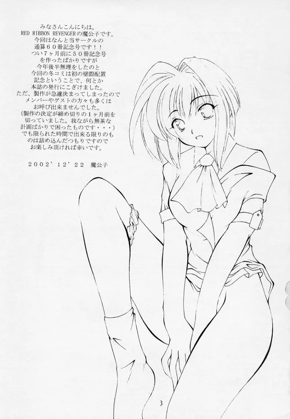(C63) [RED RIBBON REVENGER (伊吹渡, 魔公子) わが青春の理想郷 (スパイラル・アライヴ, スターオーシャン) - page2