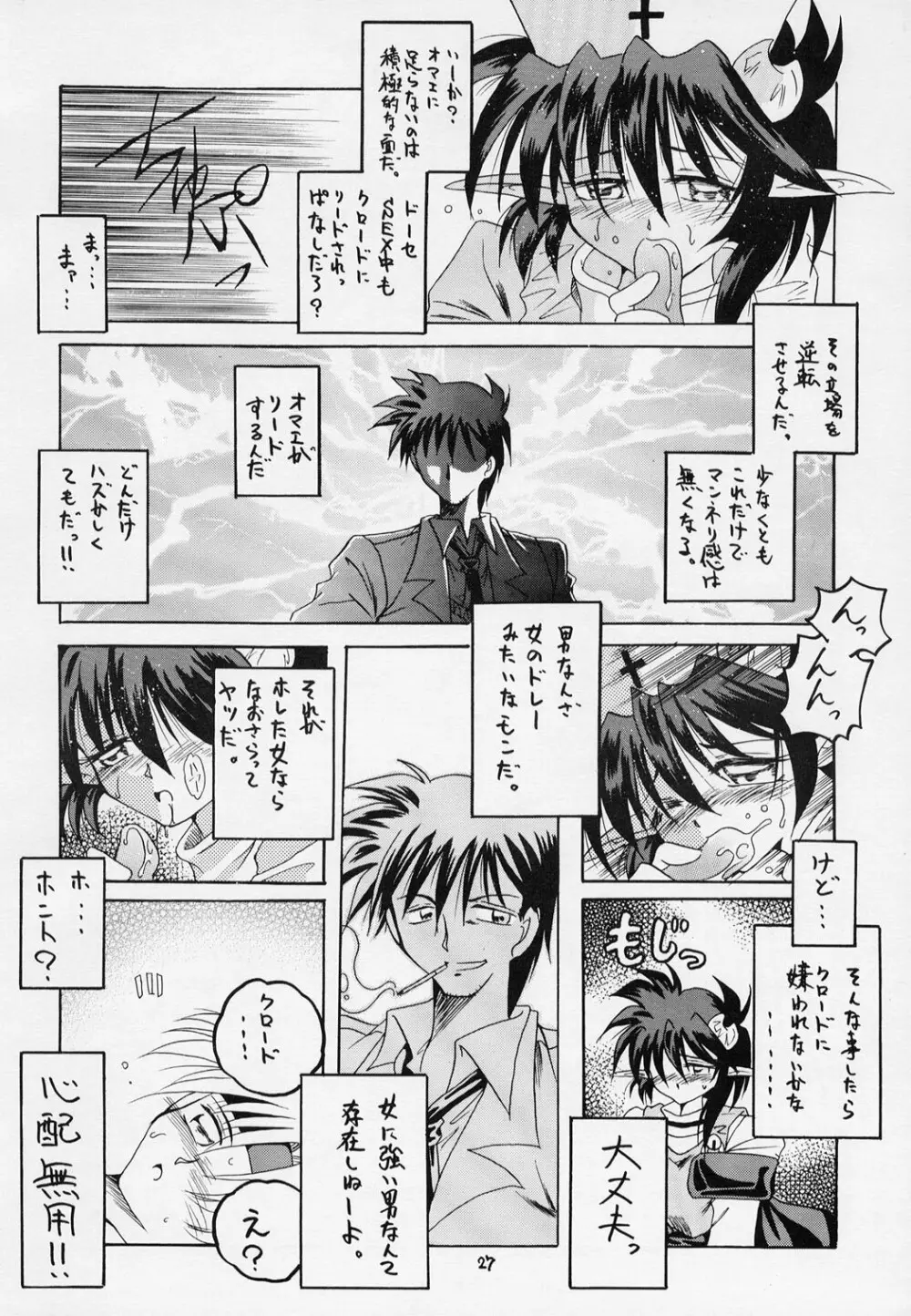 (C63) [RED RIBBON REVENGER (伊吹渡, 魔公子) わが青春の理想郷 (スパイラル・アライヴ, スターオーシャン) - page26
