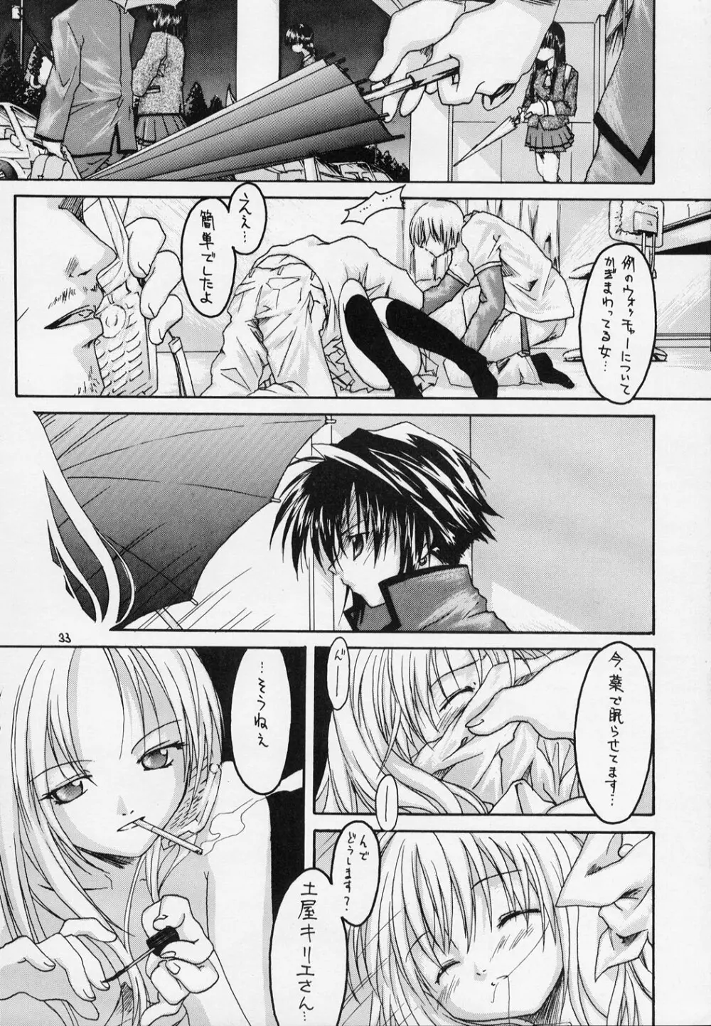 (C63) [RED RIBBON REVENGER (伊吹渡, 魔公子) わが青春の理想郷 (スパイラル・アライヴ, スターオーシャン) - page32