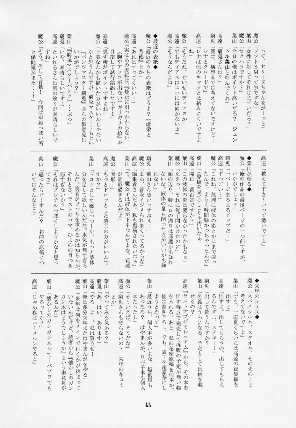 (C63) [RED RIBBON REVENGER (伊吹渡, 魔公子) わが青春の理想郷 (スパイラル・アライヴ, スターオーシャン) - page54