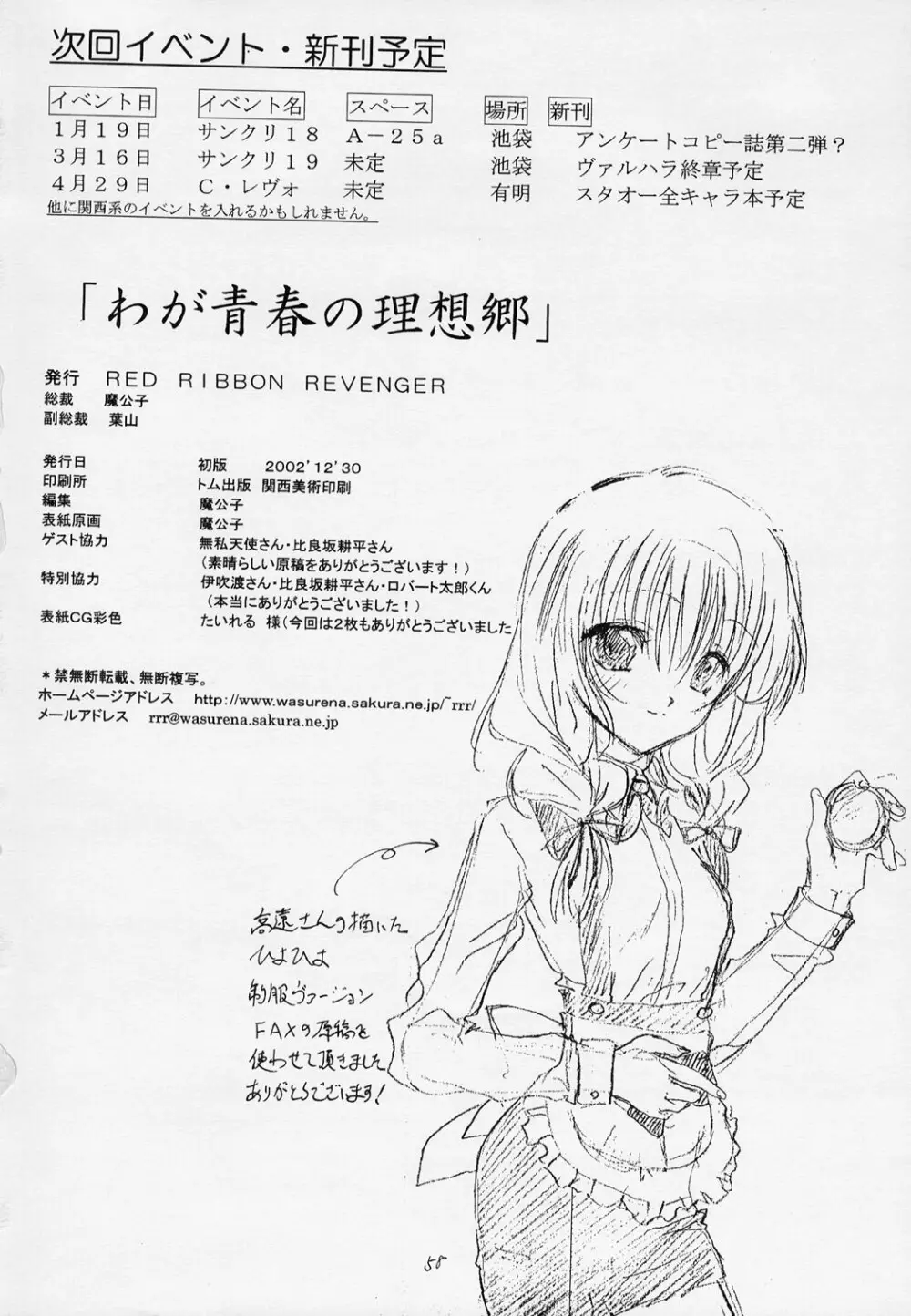 (C63) [RED RIBBON REVENGER (伊吹渡, 魔公子) わが青春の理想郷 (スパイラル・アライヴ, スターオーシャン) - page57
