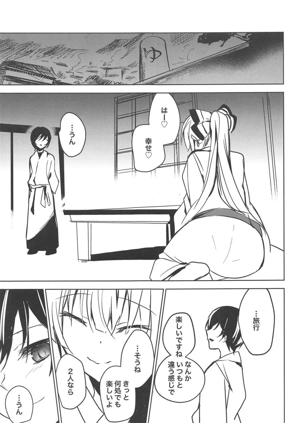 妹紅おねぇちゃんとショタがえっちする本8 - page12