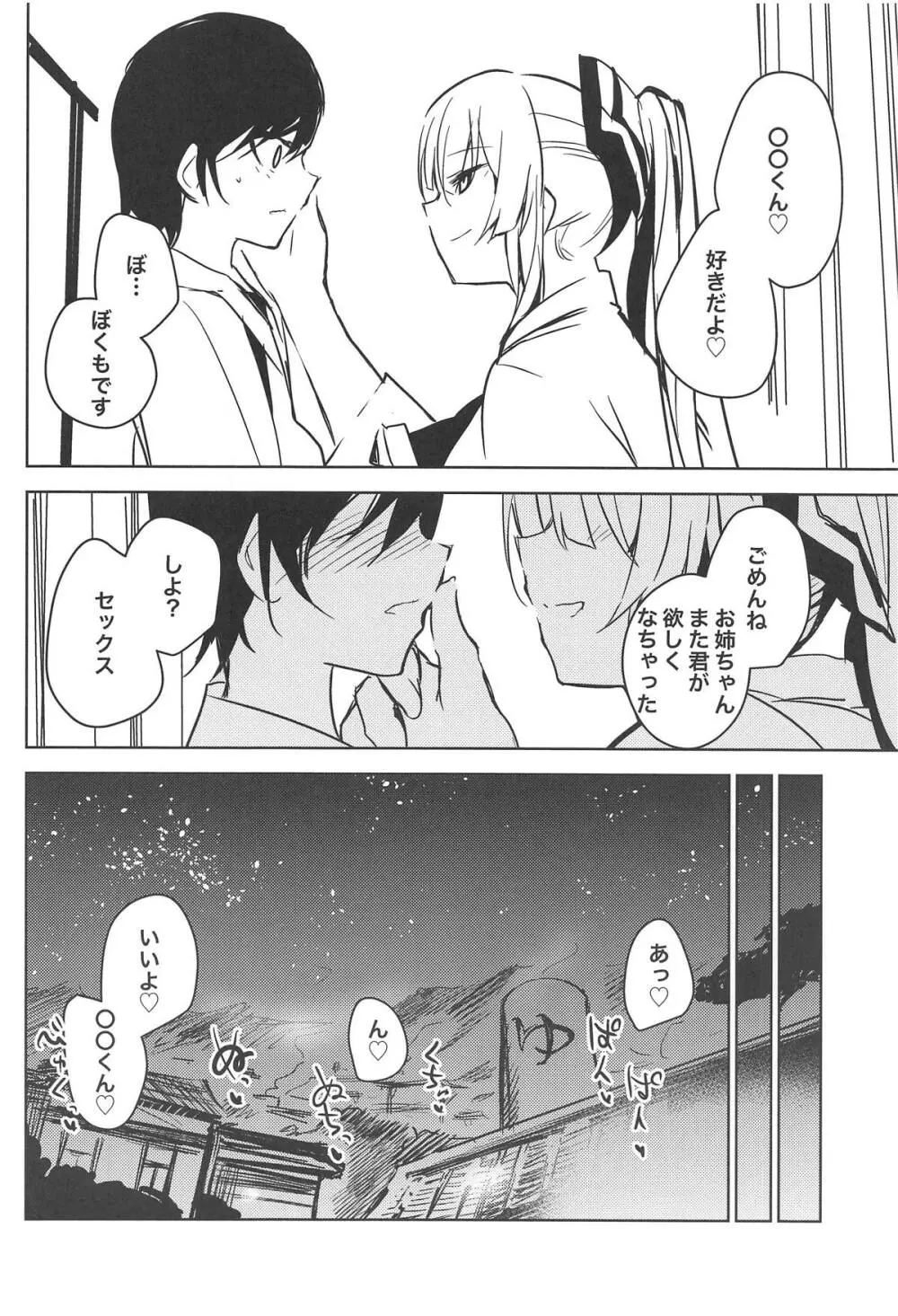 妹紅おねぇちゃんとショタがえっちする本8 - page13