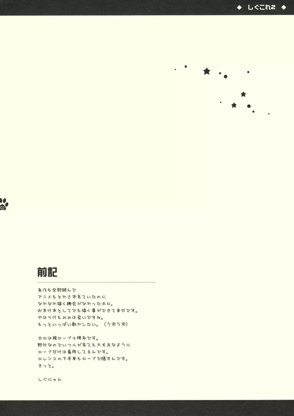 しぐこれ2 狼と羊の数え方 - page2
