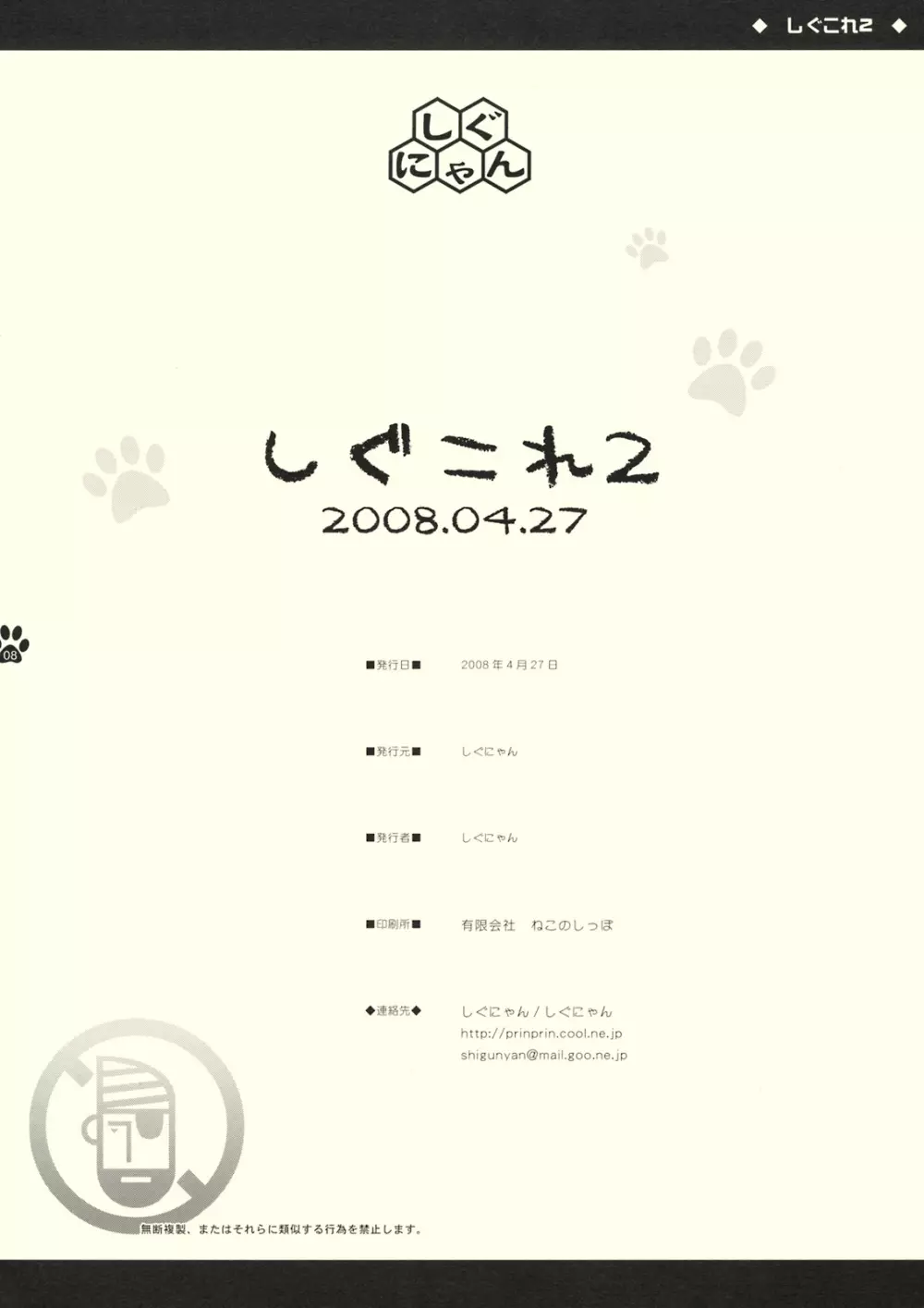 しぐこれ2 狼と羊の数え方 - page8