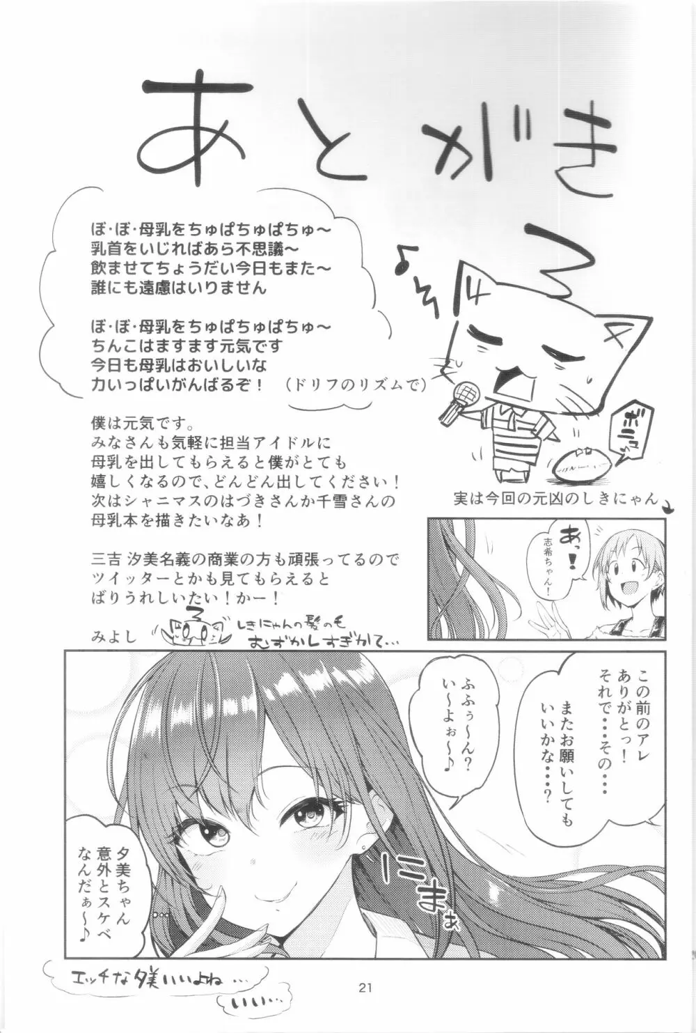 え！？相葉夕美から母乳がっ！？ - page21